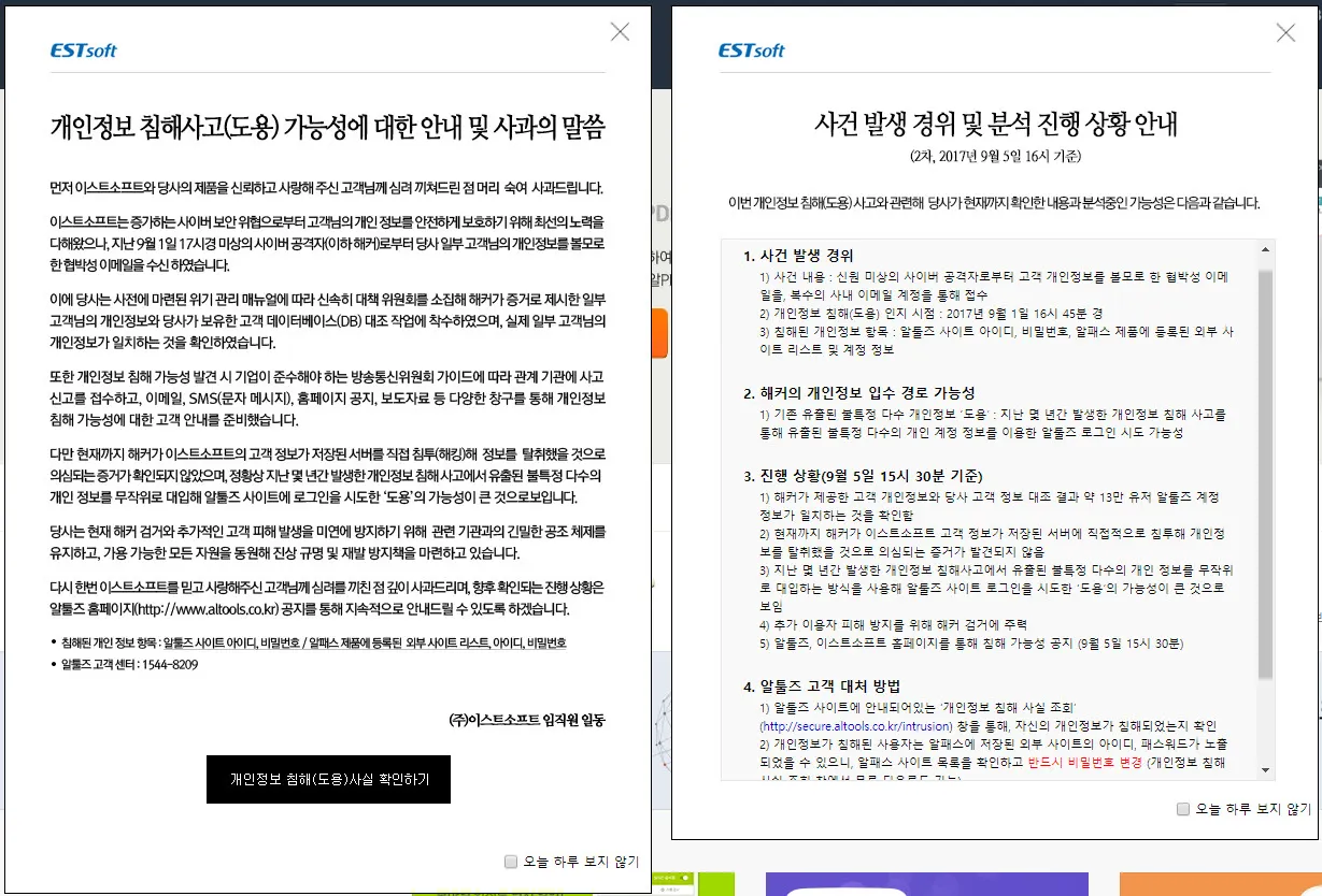 비밀번호의 일방향 암호화를 지키지 않는 솔루션의 위험성