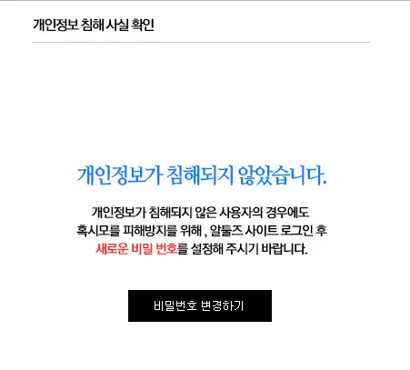 비밀번호의 일방향 암호화를 지키지 않는 솔루션의 위험성