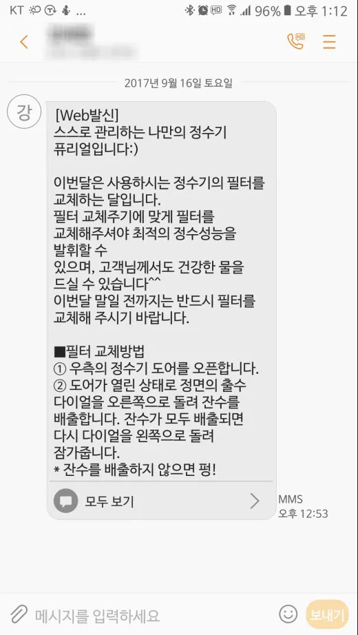 퓨리얼 PPA-100 (직수형) 정수기 필터 교체하기