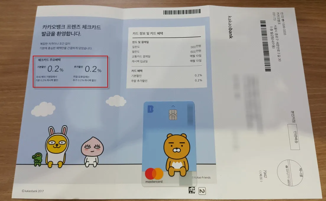 카카오 체크카드를 만들다.