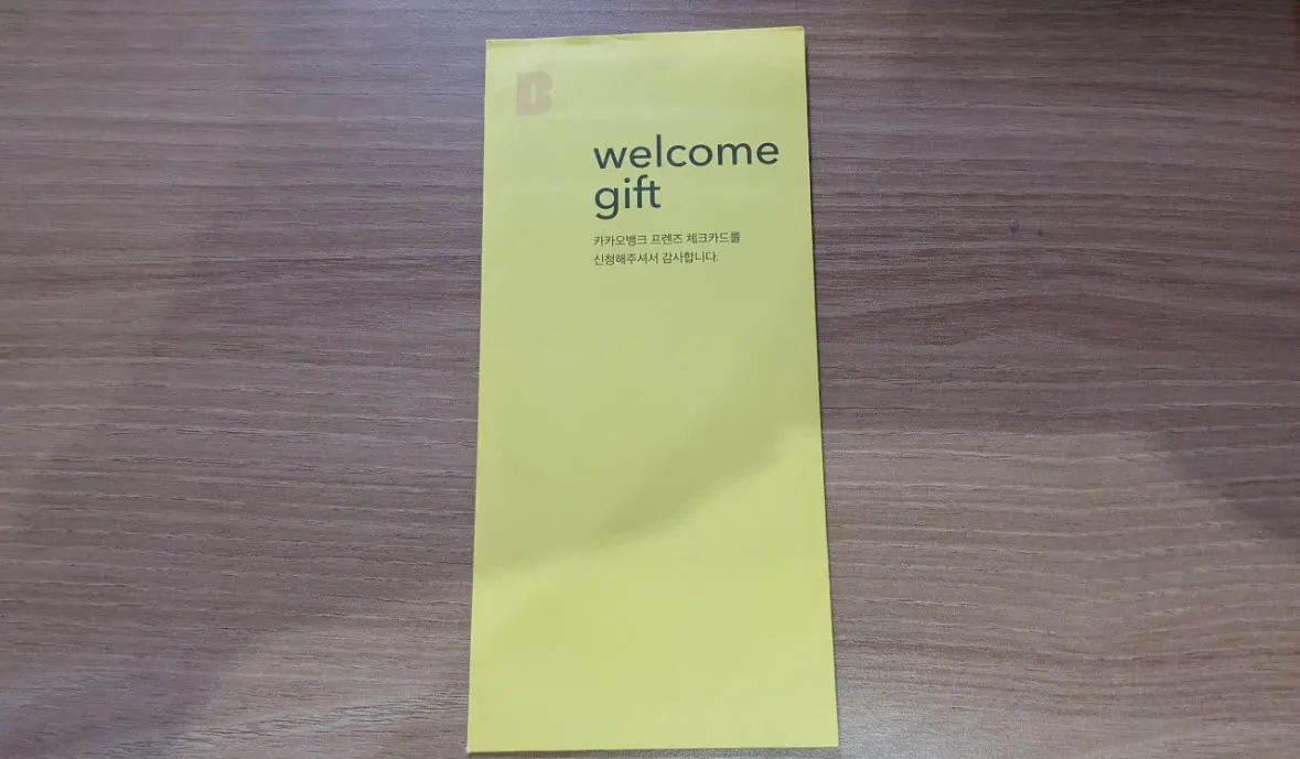 카카오 체크카드를 만들다.
