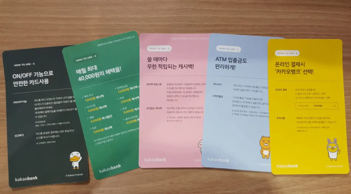카카오 체크카드를 만들다.