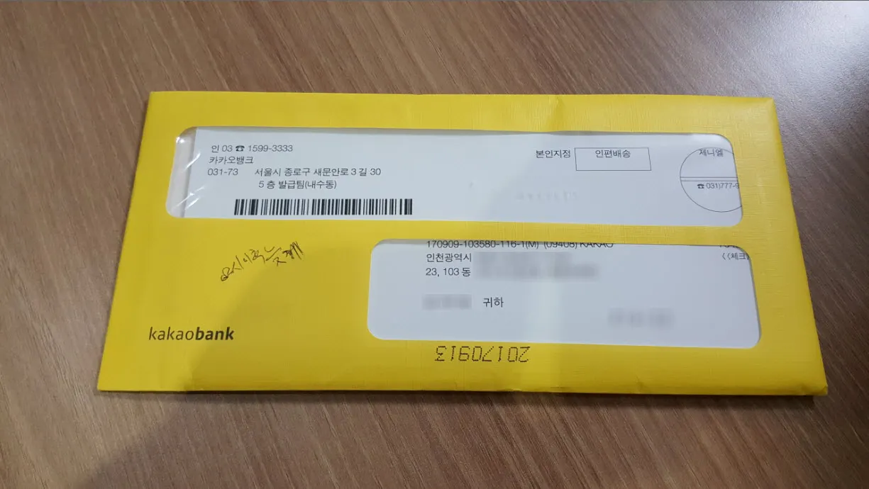 카카오 체크카드를 만들다.
