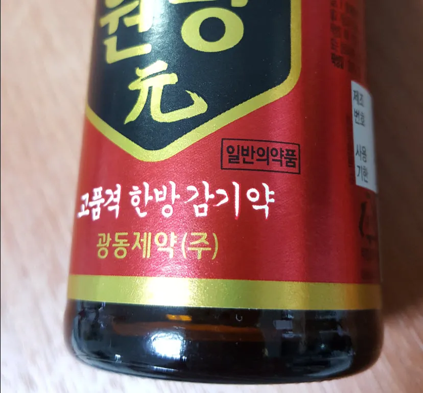 쌍화탕은 일반의약품이다