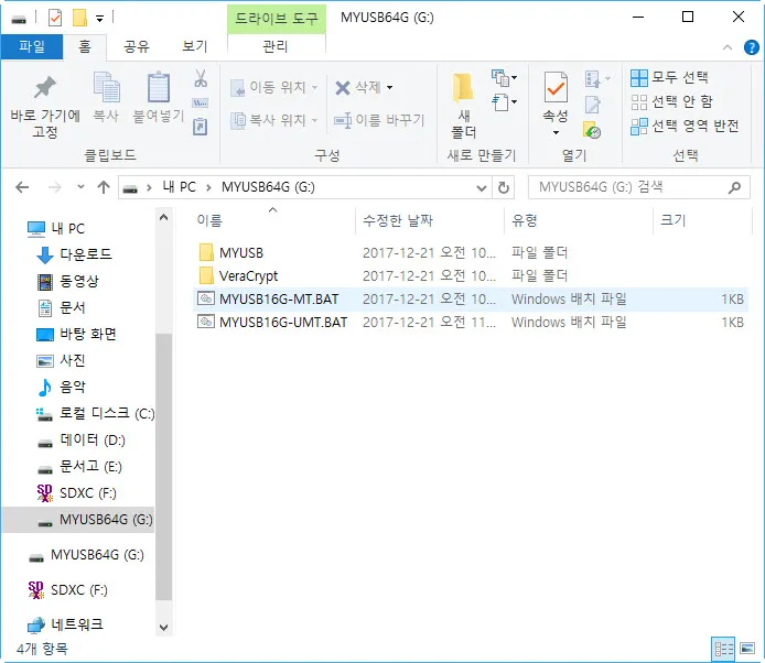 USB 암호화 프로그램 - VeraCrypt 편리하게 사용하기