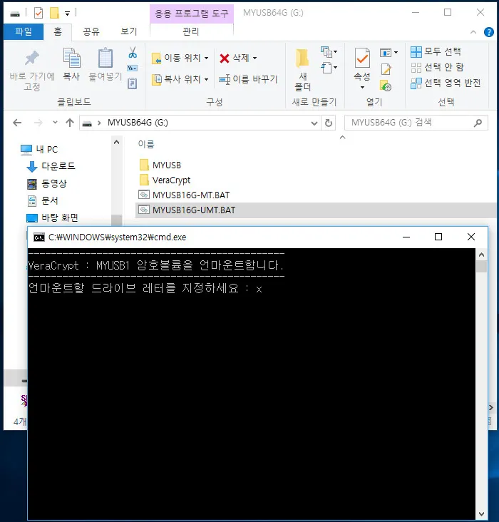 USB 암호화 프로그램 - VeraCrypt 편리하게 사용하기