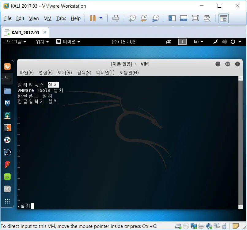 칼리리눅스 설치 후 한글 환경 설정 및 VMWare Tools 설치하기