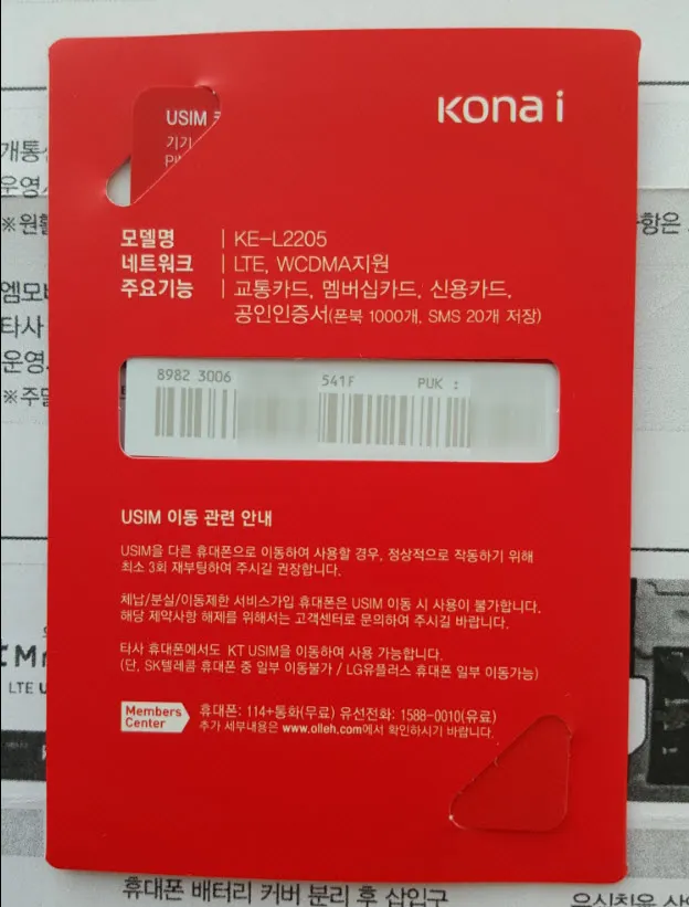 휴대폰 구입 없이 알뜰폰으로 번호이동하기 (USIM요금제)
