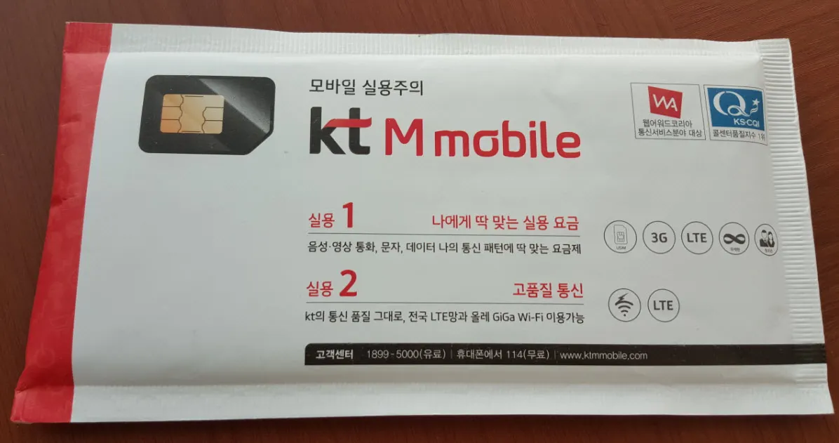 휴대폰 구입 없이 알뜰폰으로 번호이동하기 (USIM요금제)