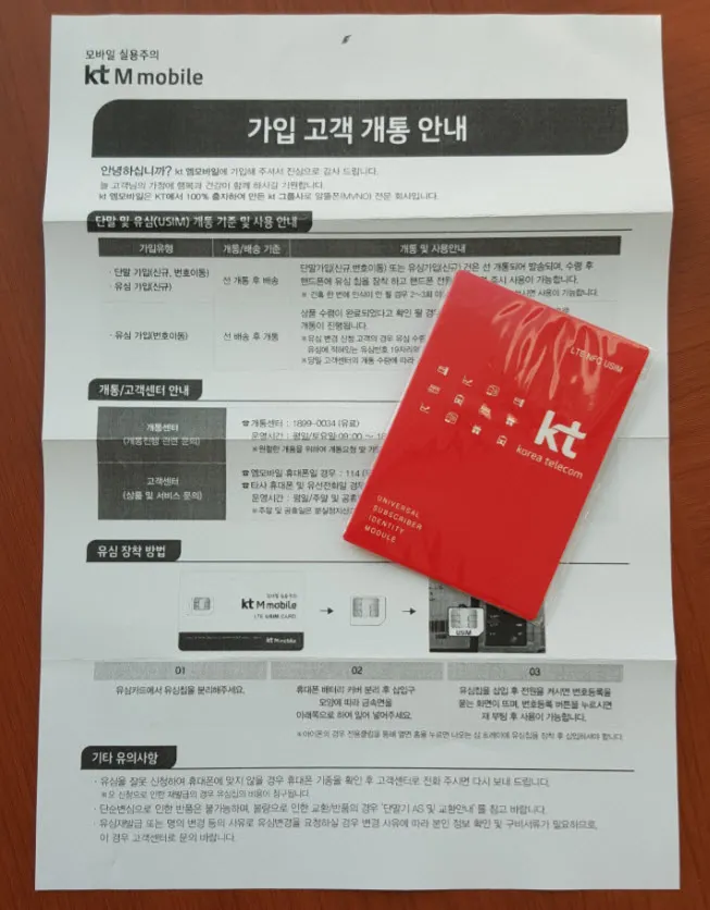 휴대폰 구입 없이 알뜰폰으로 번호이동하기 (USIM요금제)