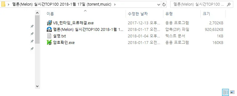 비밀번호가 걸린 zip 파일과 암호확인 프로그램