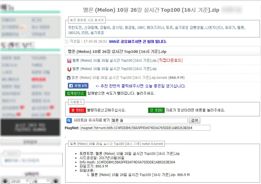 멜론 최신곡 모음 다운로드 페이지