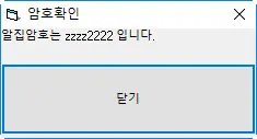 압축 파일의 비밀번호를 보여준다.