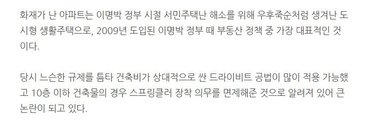 적폐 청산이 화재 참사의 원인이라는 자유한국당 김성태 의원