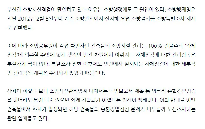적폐 청산이 화재 참사의 원인이라는 자유한국당 김성태 의원