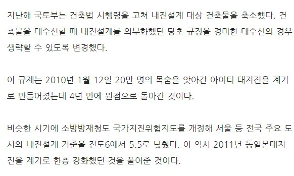 적폐 청산이 화재 참사의 원인이라는 자유한국당 김성태 의원
