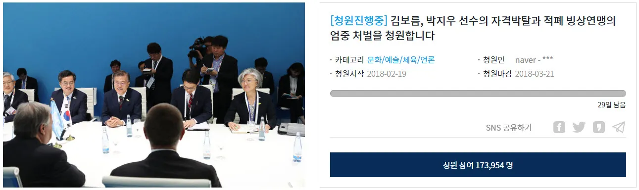 평창올림픽 분위기를 망치는 빙상연맹의 해체 청원이 빗발치고 있다.