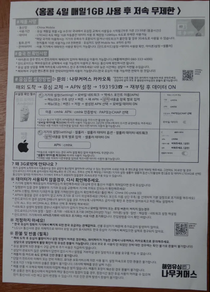 [홍콩여행] 해외 USIM 사용 가능한 글로벌원에그