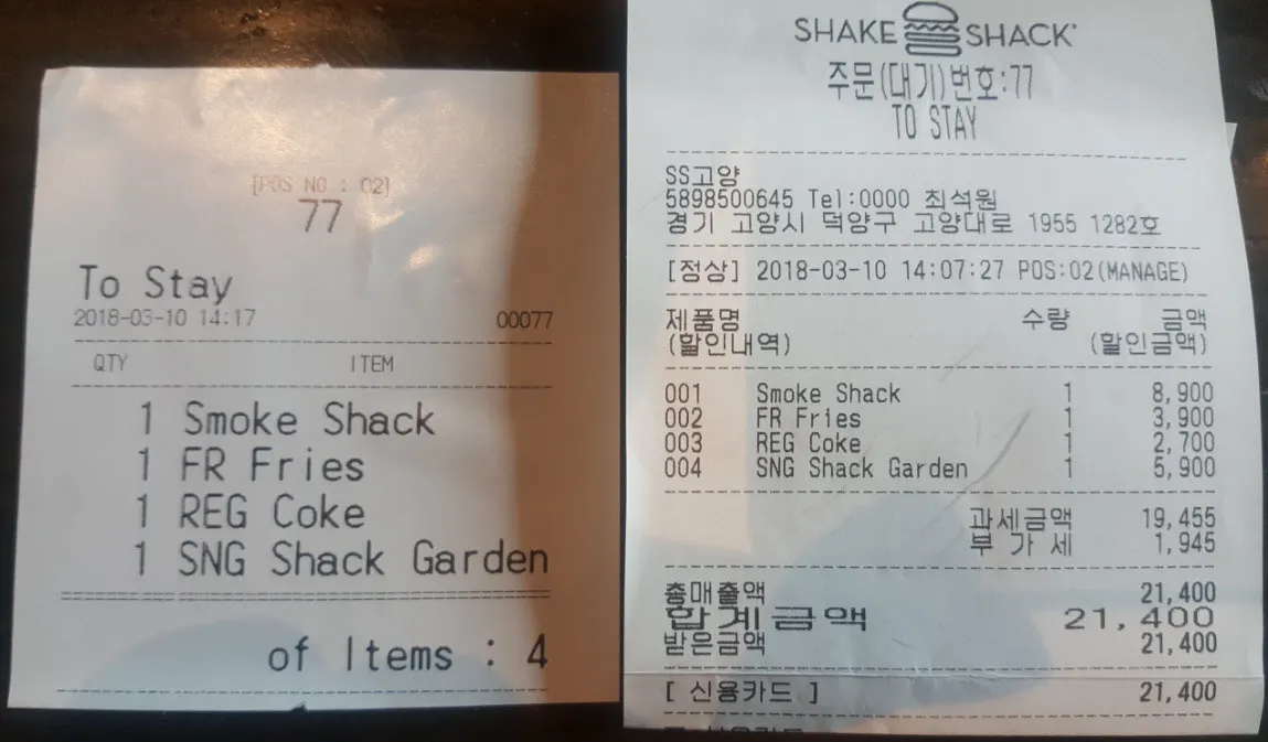 스타필드 고양의 쉑쉑버거를 맛보다.