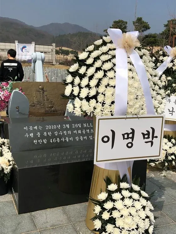 이명박은 옥중 페북을 통해 천언함 용사 46인의 죽음을 욕되게 하고 있다.