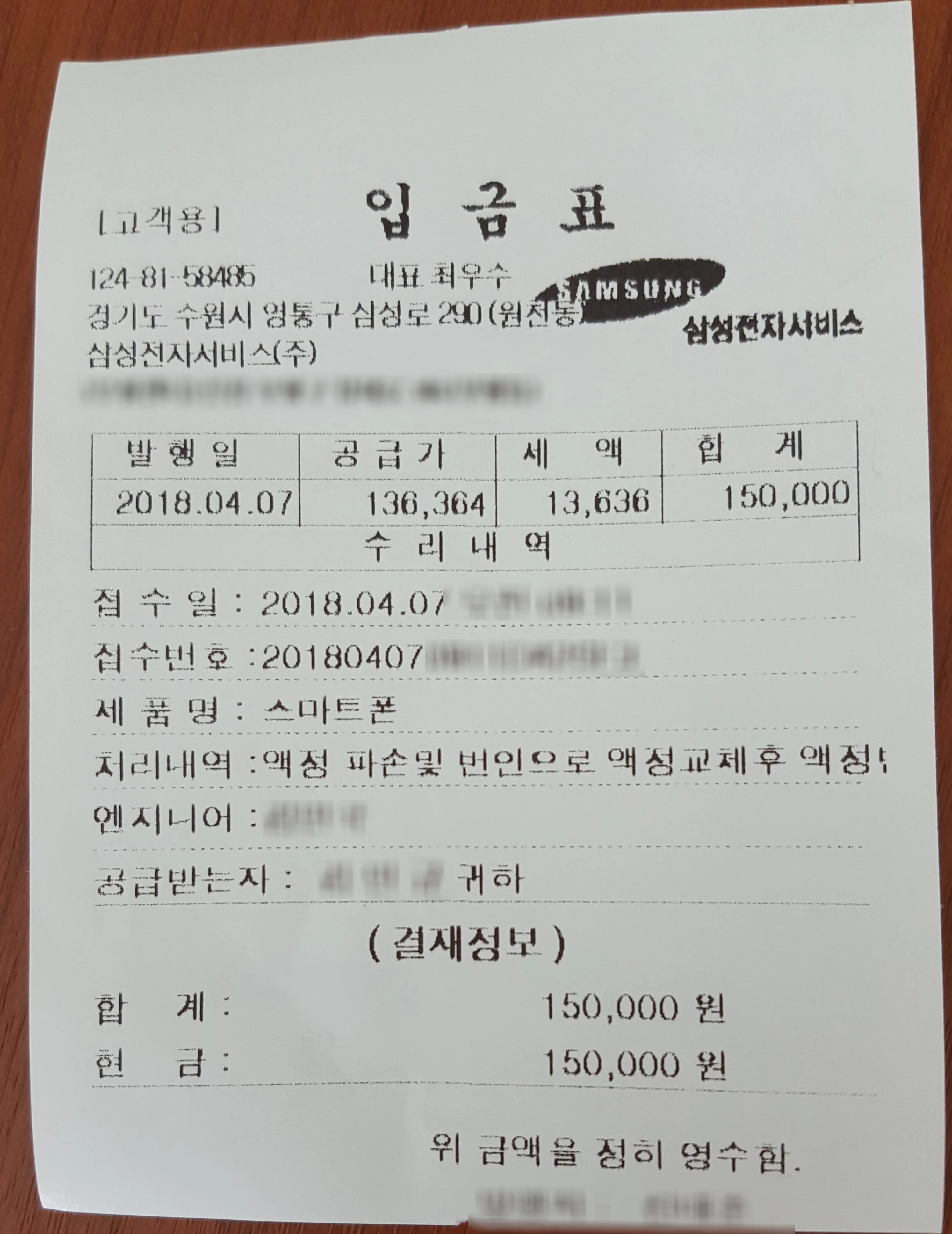 갤럭시S7 액정 및 충전단자 수리 영수증