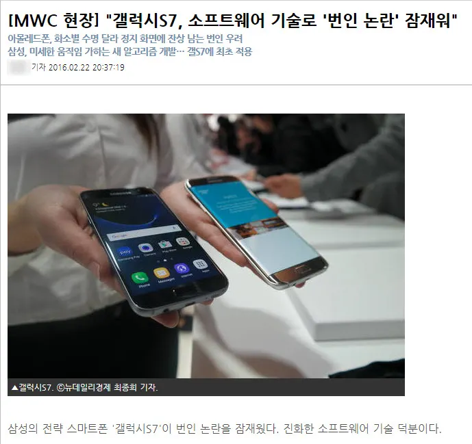갤럭시S7 AMOLED 액정의 번인(burn-in) 현상을 경험하다.