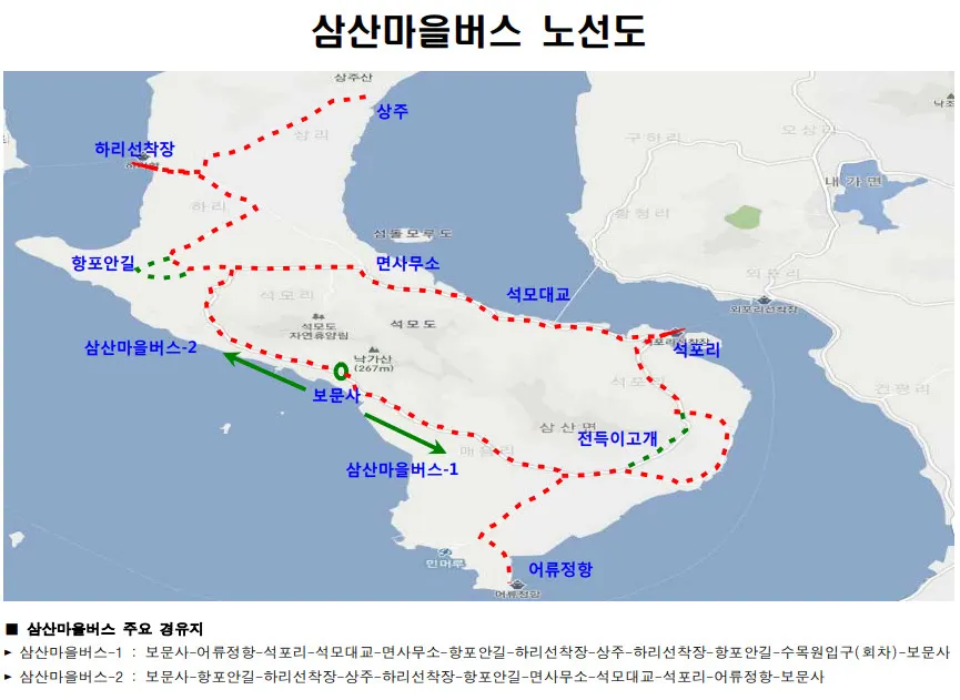 [걷기좋은길] 석모도 강화나들길 11코스와 석모도 마을버스 시간표