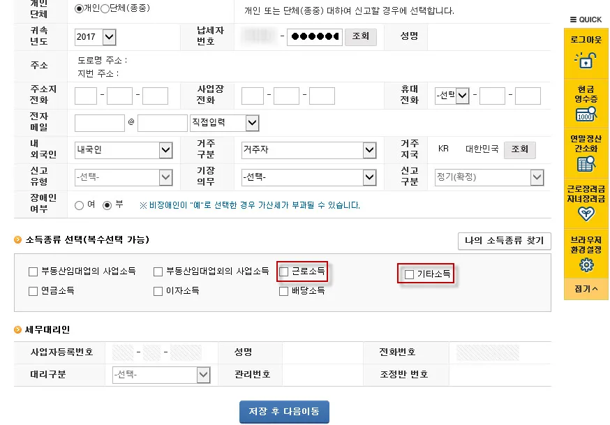 근로소득과 기타소득이 있는 경우의 종합소득세 신고 방법