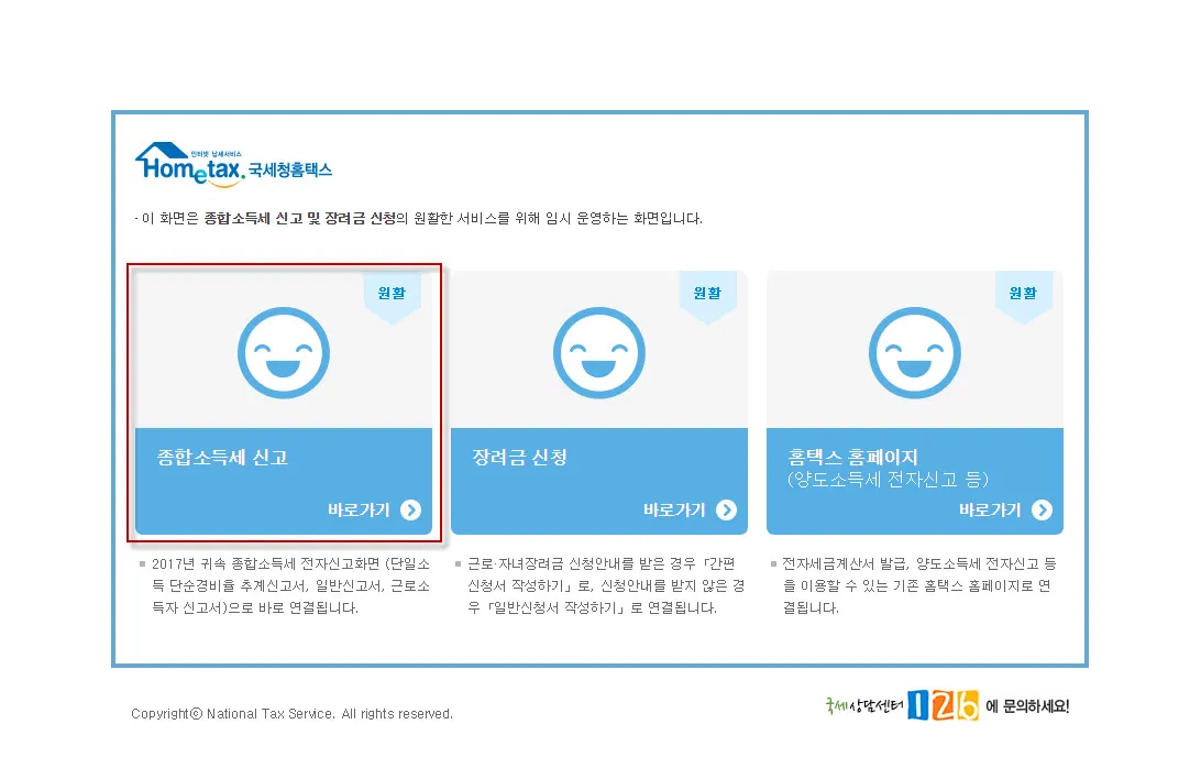 근로소득과 기타소득이 있는 경우의 종합소득세 신고 방법