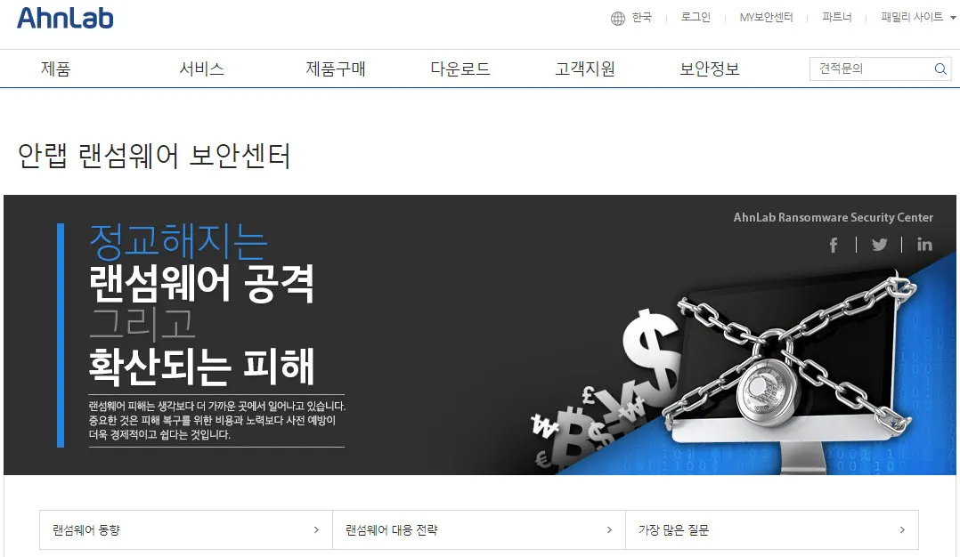 http://www.ahnlab.com/kr/site/securityinfo/ransomware/index.do