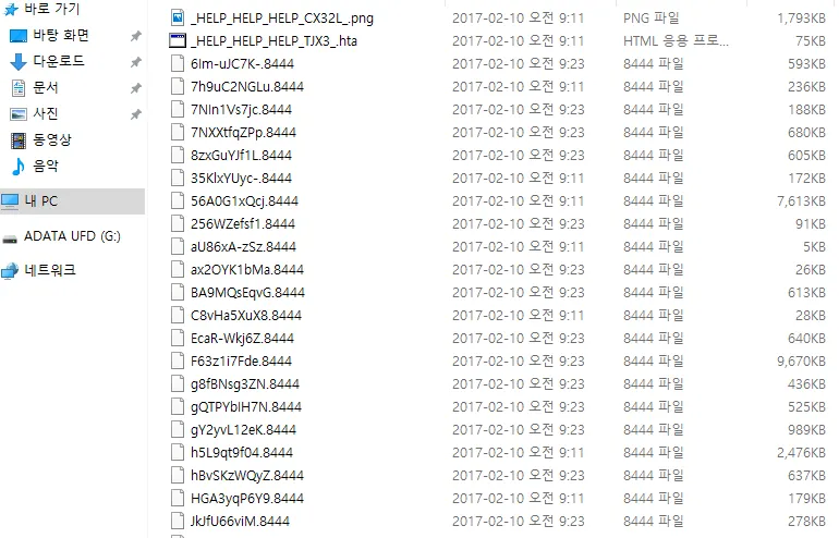 랜섬웨어에 의해 암호화된 파일들