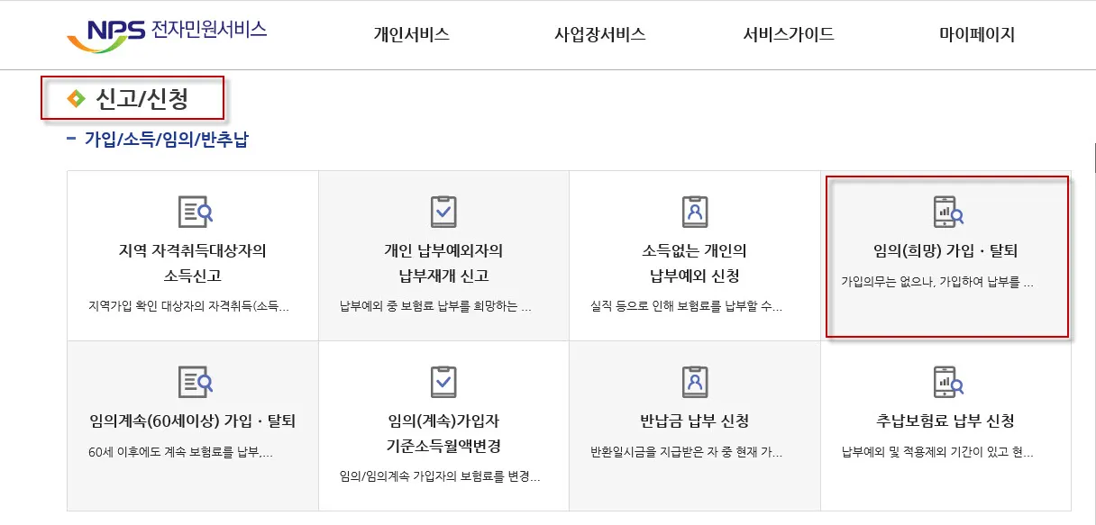 기타소득만 있는 경우 국민연금 임의가입 방법