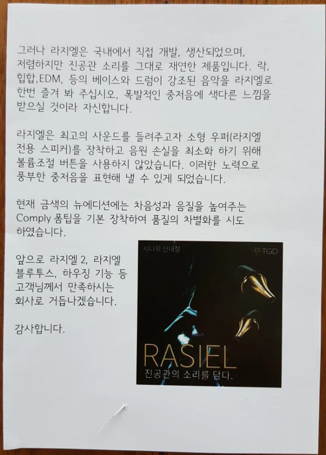 진공관 이어폰 - TGD 라지엘 뉴에디션 (황동 하우징)