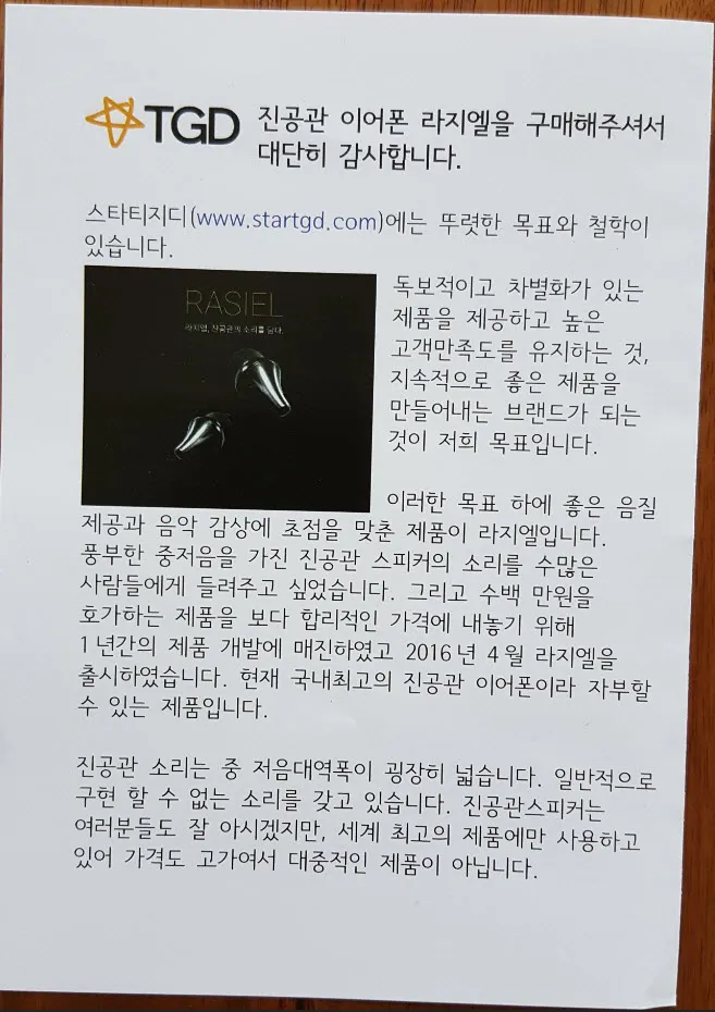 진공관 이어폰 - TGD 라지엘 뉴에디션 (황동 하우징)