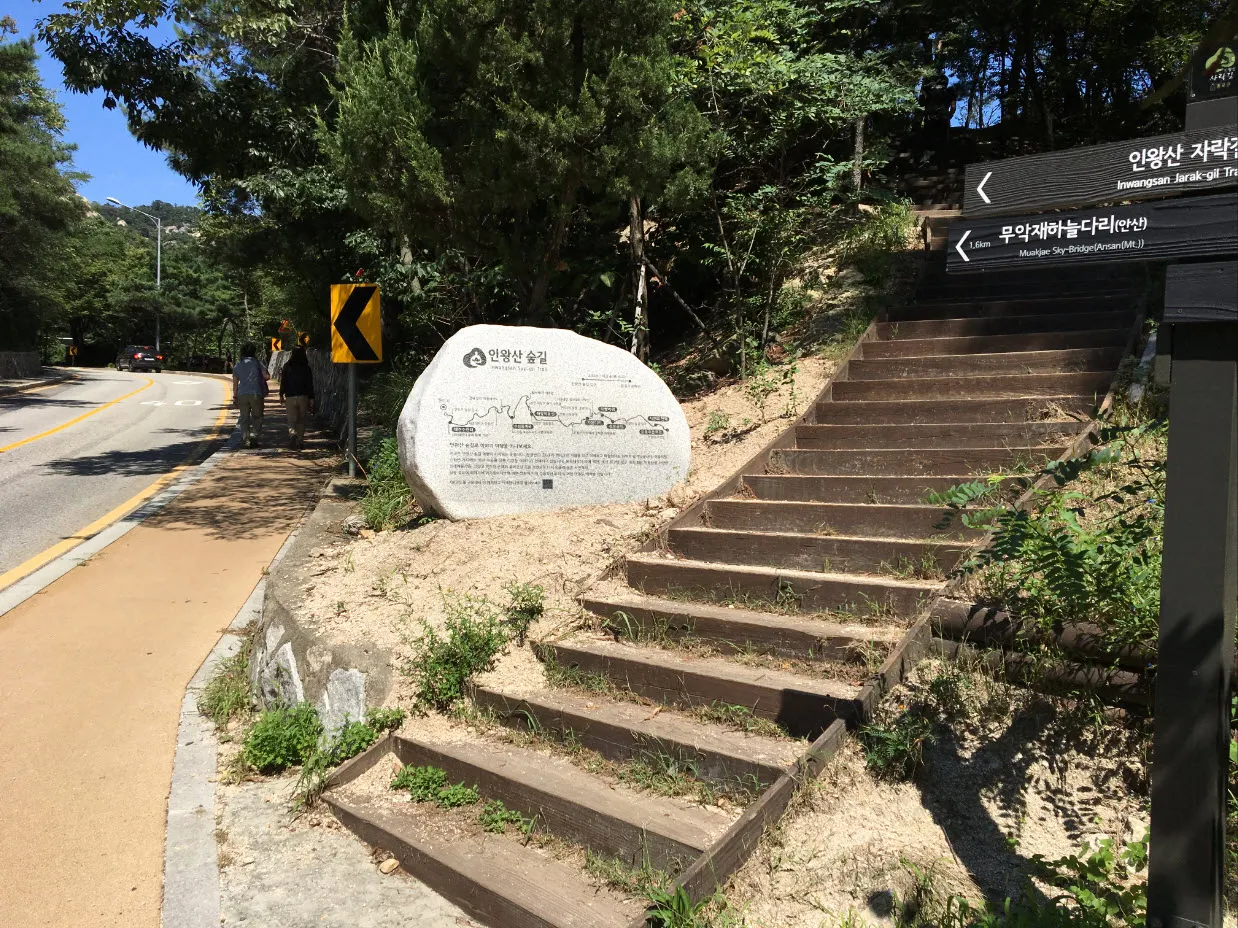 [걷기좋은길] 인왕산 자락길 - 서울의 숨은 길