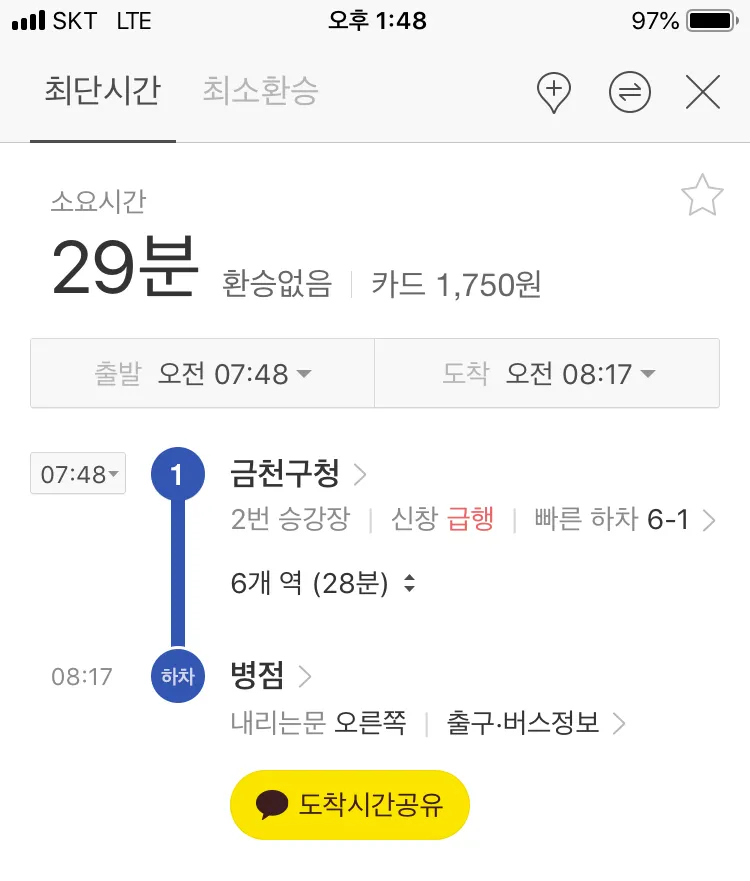 카카오지하철 앱의 금천구청역 전동열차 시간표