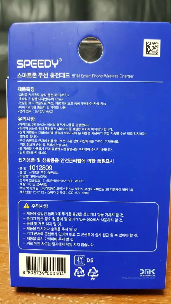 스마트폰 무선 충전기 - Speedy