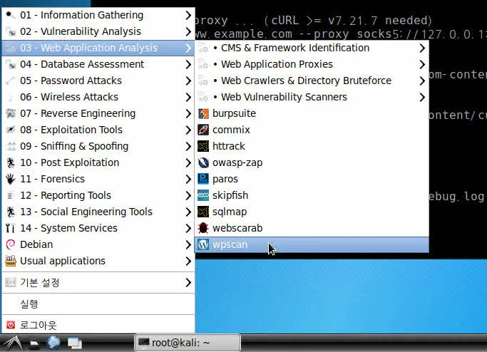 칼리리눅스의 워드프레스 취약점 점검 도구 (wpscan) 사용기