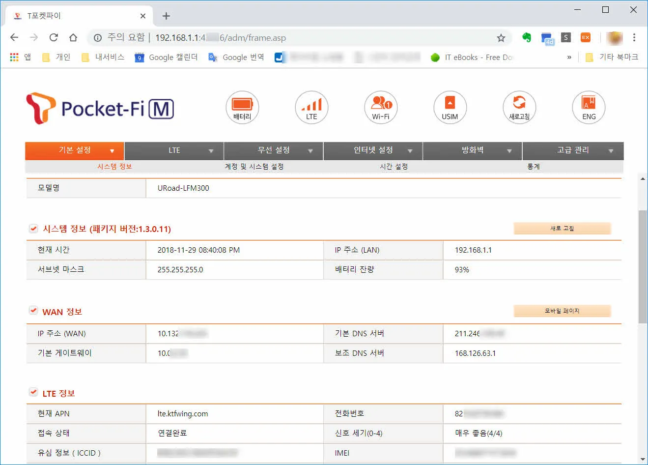 T포켓파이 KT향 설정 성공화면