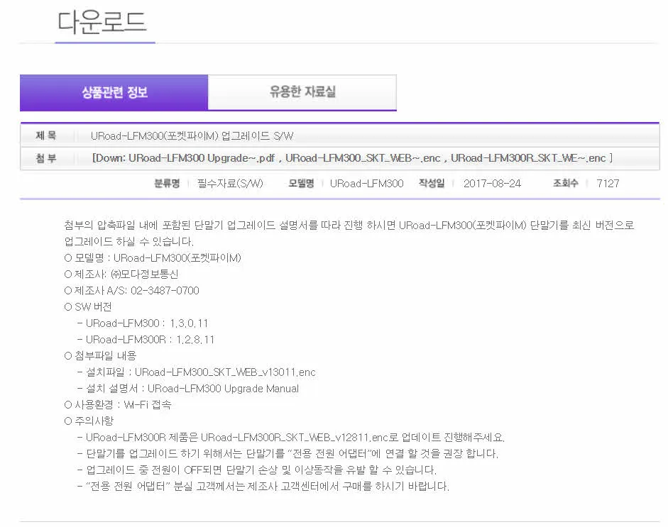 LFM-300 업그레이드 펌웨어