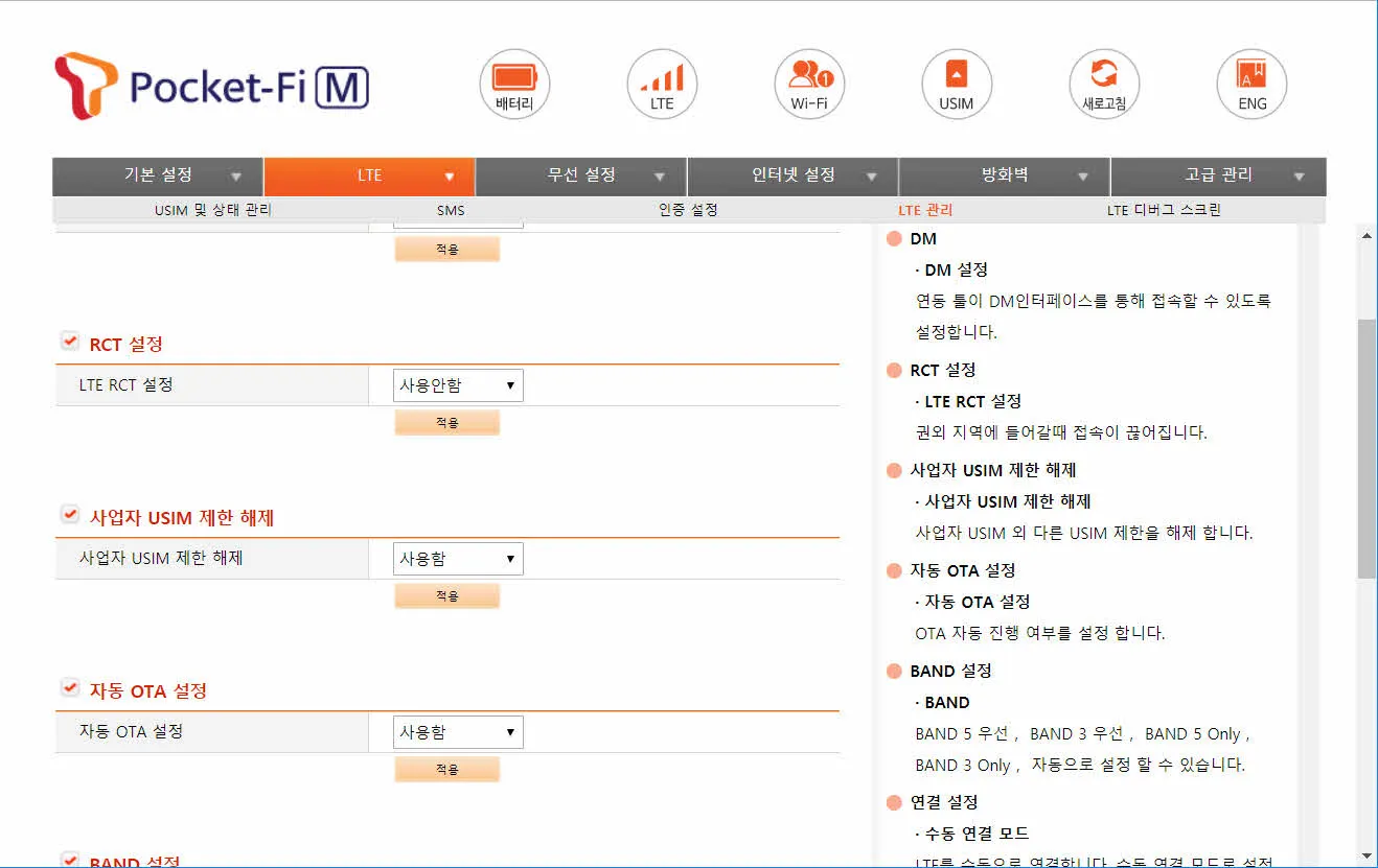 T포켓파이 엔지니어 모드 설정화면