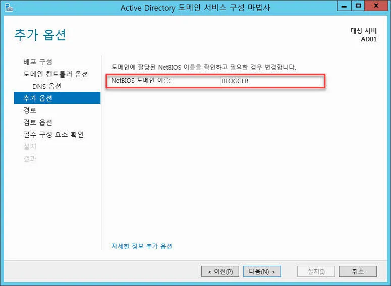 사용자 계정 통합관리를 위한 Active Directory 설치하기