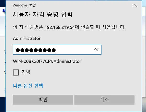 사용자 계정 통합관리를 위한 Active Directory 설치하기