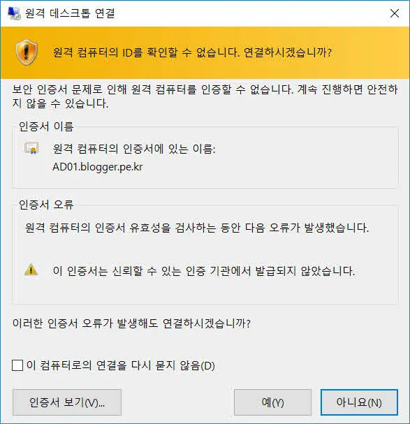 사용자 계정 통합관리를 위한 Active Directory 설치하기