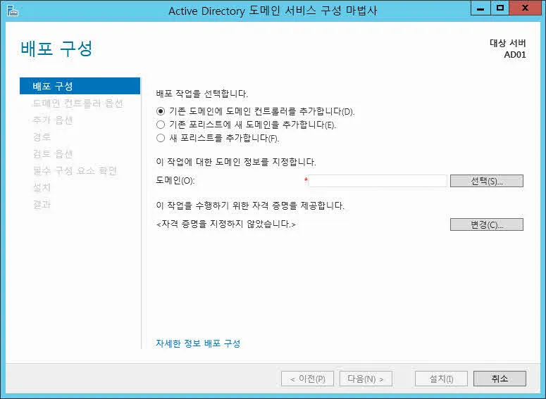 사용자 계정 통합관리를 위한 Active Directory 설치하기
