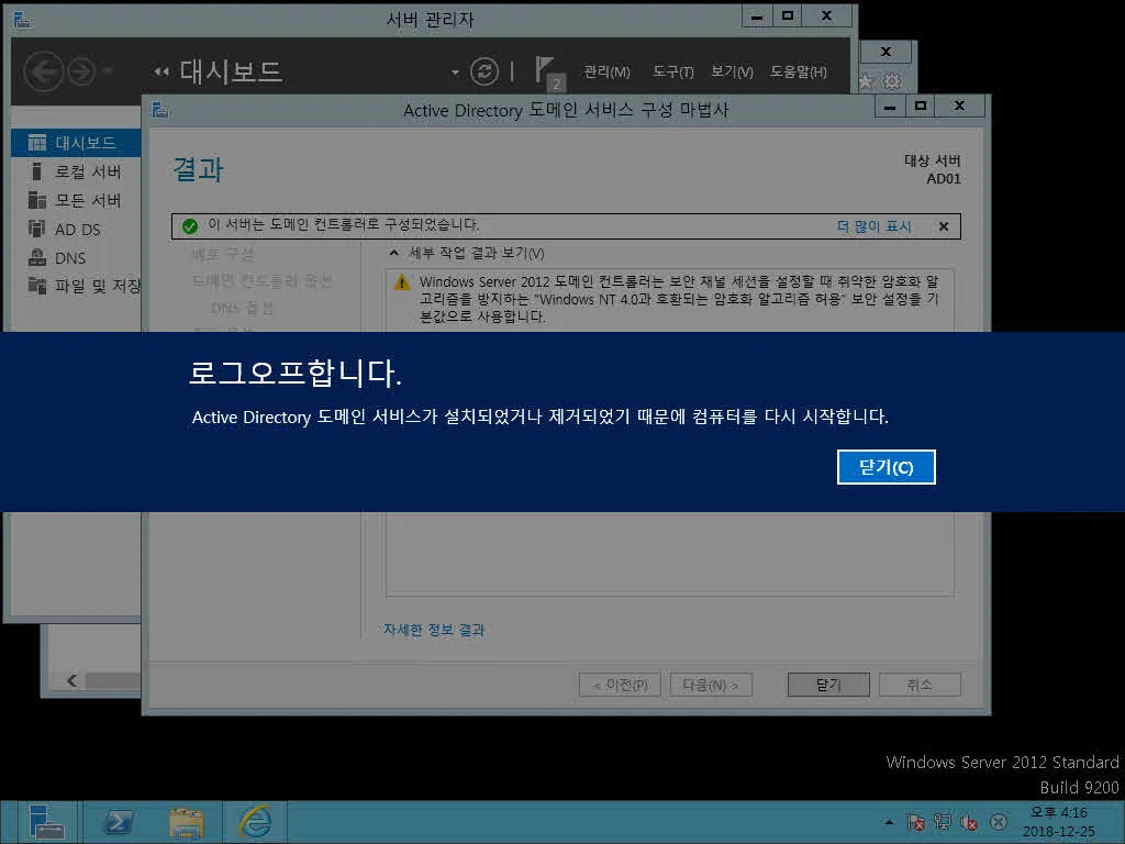 사용자 계정 통합관리를 위한 Active Directory 설치하기