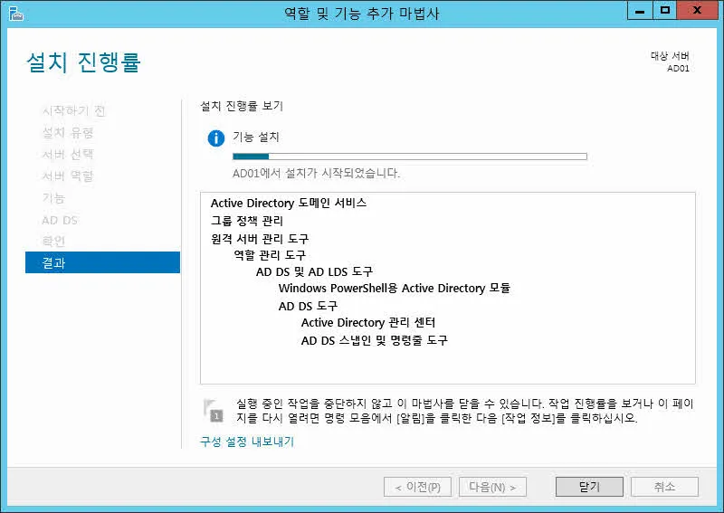 사용자 계정 통합관리를 위한 Active Directory 설치하기
