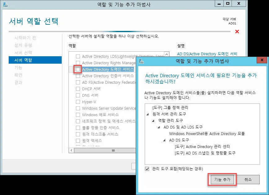 사용자 계정 통합관리를 위한 Active Directory 설치하기