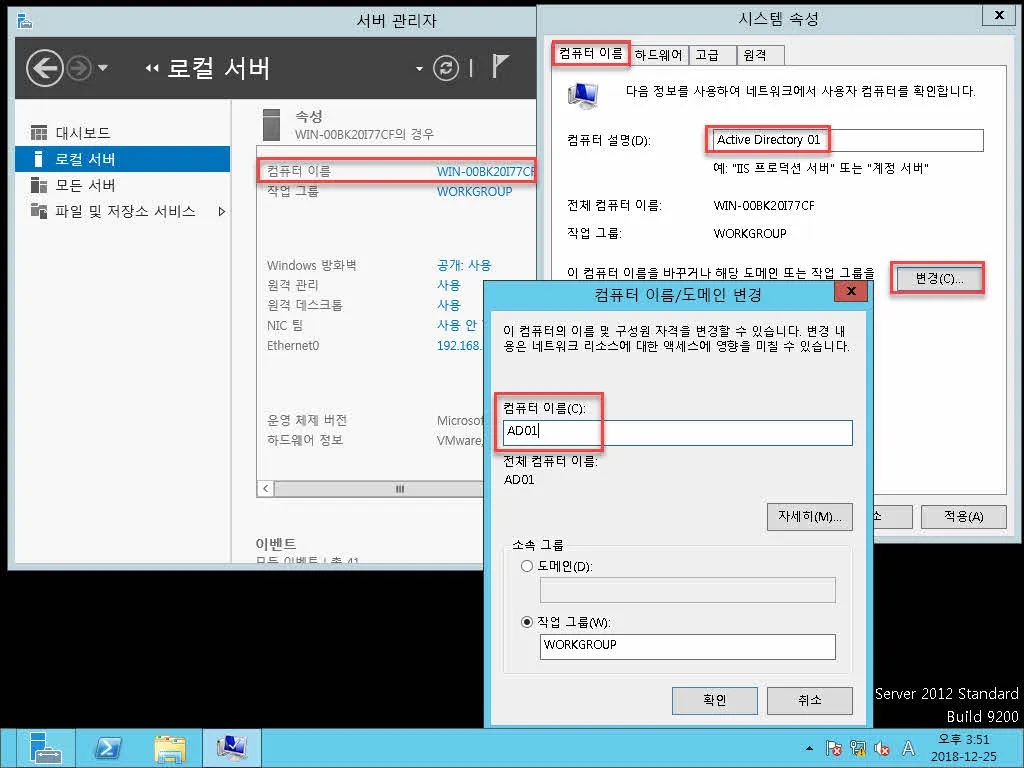 사용자 계정 통합관리를 위한 Active Directory 설치하기