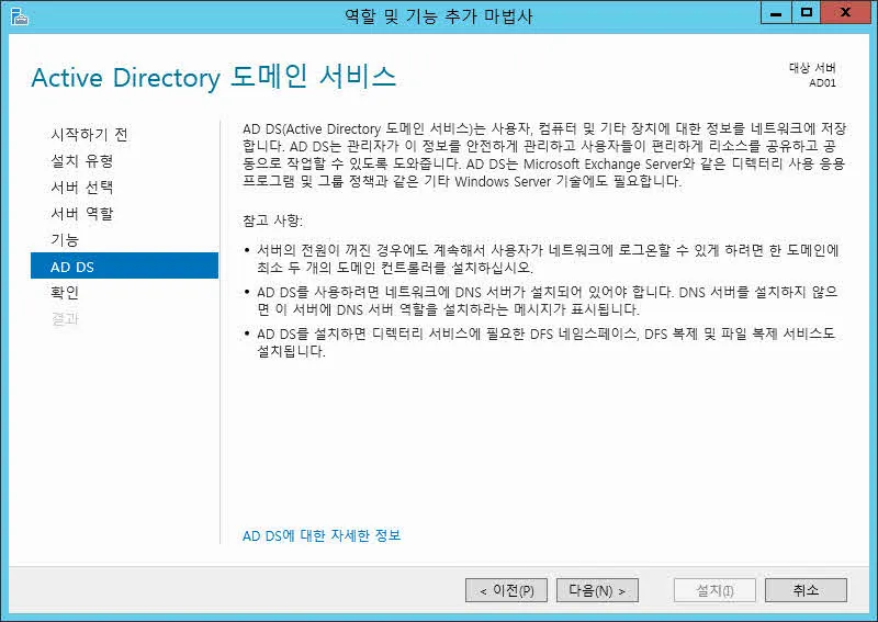 사용자 계정 통합관리를 위한 Active Directory 설치하기